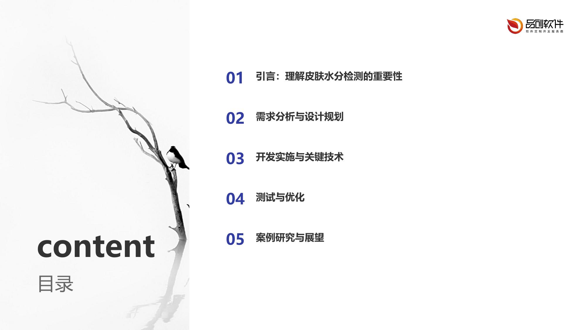 皮肤水分检测物联网终端定制开发